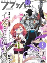 日本R15+漫画改编电影铁与花剧照